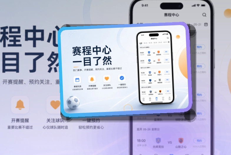 韦德体育 赛事App使用亮点
