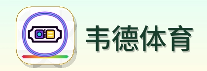 韦德体育 Logo